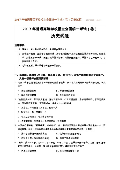 2017高考海南卷历史试题(含答案)