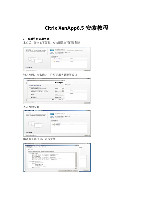 Citrix XenApp6.5安装教程(二)