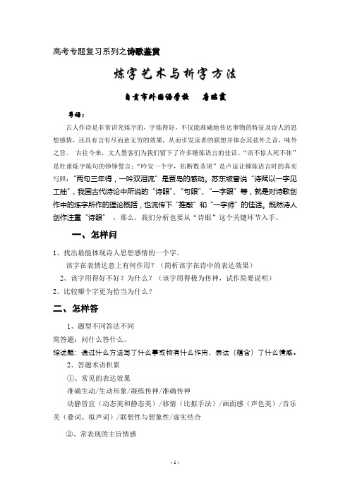 诗歌鉴赏之炼字_公开课教案