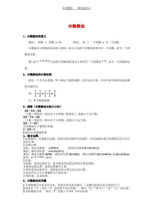 六年级上册数学《分数除法》分数除法知识点整理