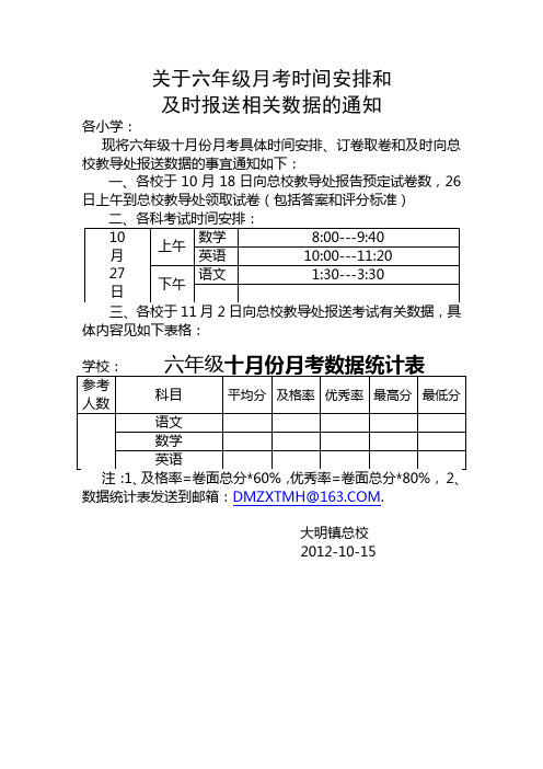 六年级10月月考