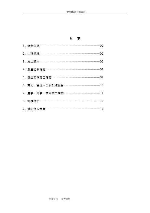 室外管沟施工方案设计最新