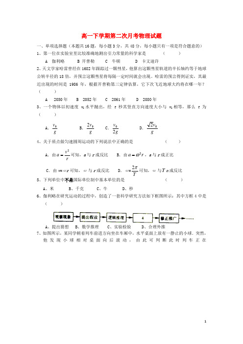 浙江省苍南县巨人中学高一物理下学期第二次月考试题(