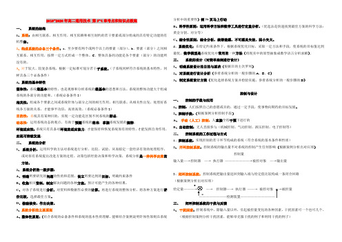 2019-2020年高二通用技术 第3-4章考点和知识点教案