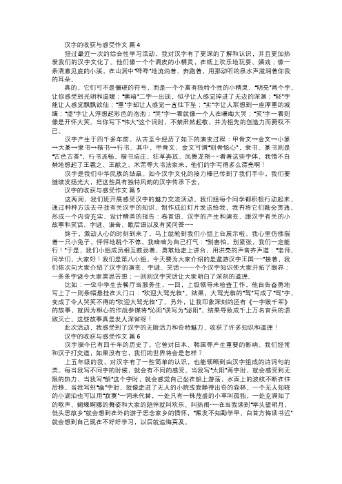 汉字的收获与感受作文二