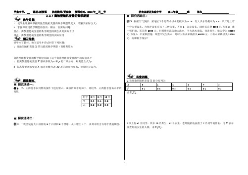 离散型随机变量的数学期望