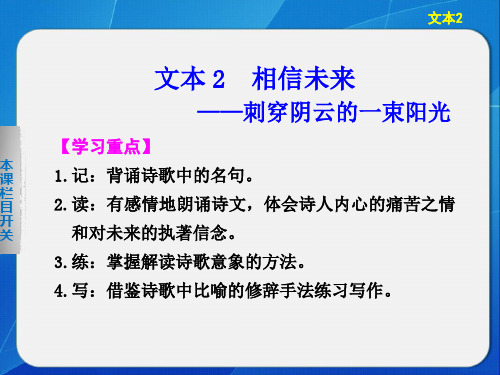 【学案导学设计】2013-2014学年高一语文配套课件：专题一 导学课件2(苏教版必修1)