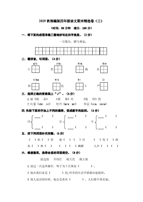 (天津市)【新部编版】语文四年级上册期末测试题(3)附答案+全册单元测试题(10套)