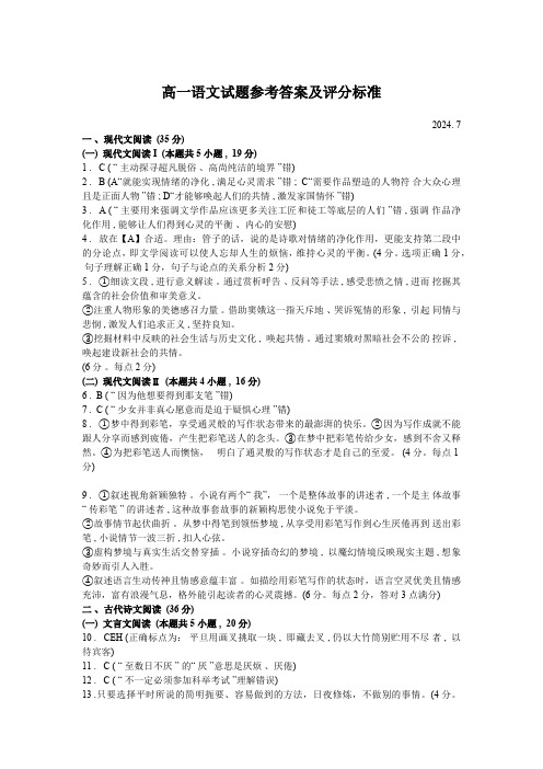 山东省潍坊市2023-2024学年高一下学期期末考试语文答案