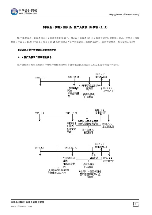 《中级会计实务》知识点：资产负债表日后事项(2.13)