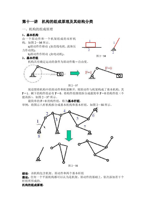 第十一讲 机构的组成原理及其结构分类