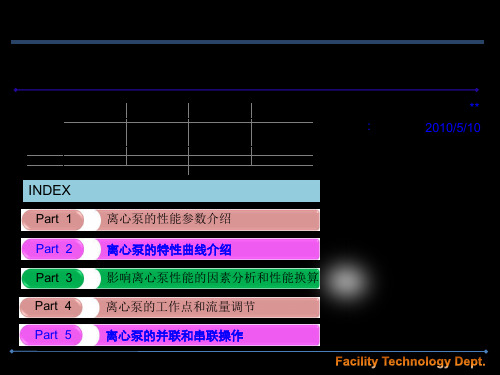 离心泵的性能参数与特性曲线详细介绍