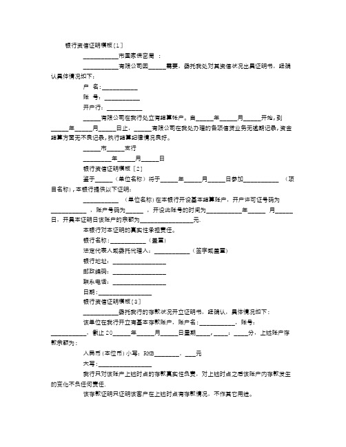 银行资信证明模板