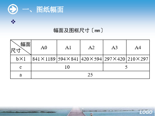 建筑制图规范ppt课件