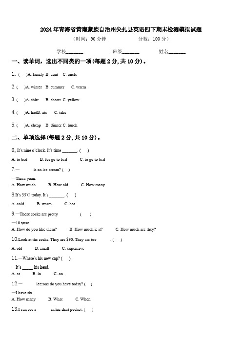 2024年青海省黄南藏族自治州尖扎县英语四下期末检测模拟试题含解析