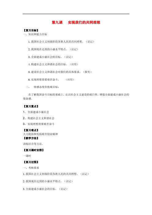 九年级政治全册 第四单元 满怀希望 迎接明天 第九课 