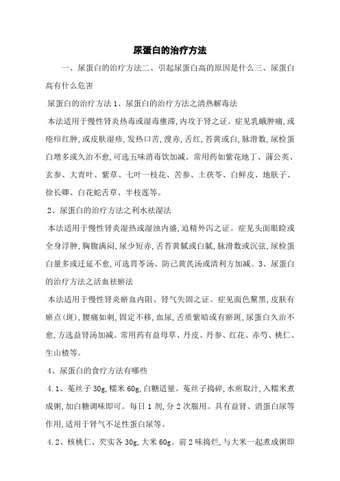 尿蛋白的治疗方法