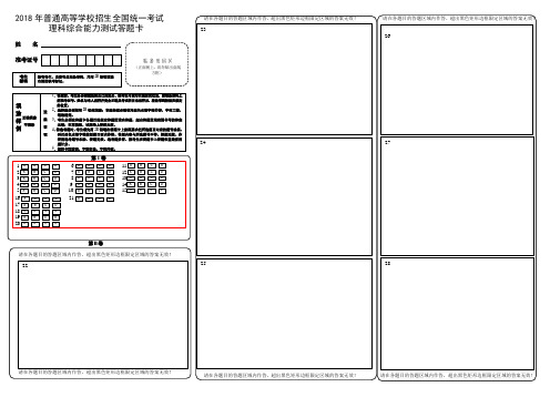 (完整)2018年高考理综答题卡模板