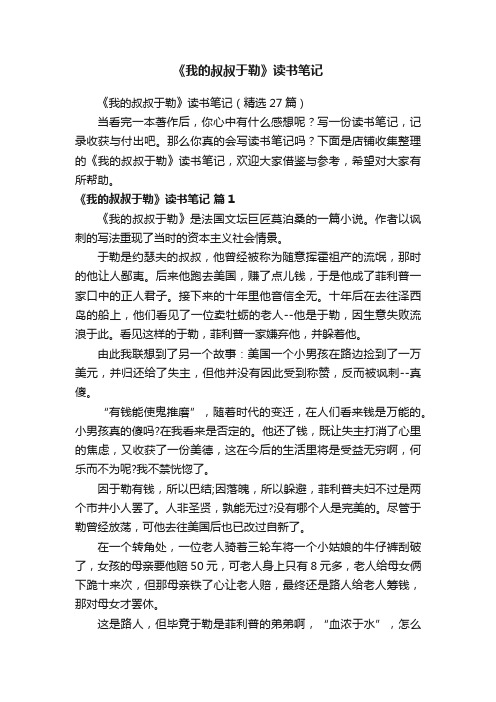 《我的叔叔于勒》读书笔记