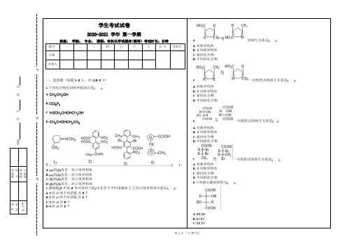 05立体化学