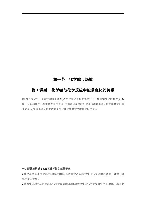 2019版高中化学必修2高一下学期步步高配套学案第二章第一节第1课时