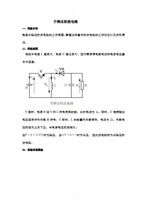 升降压斩波matlab仿真