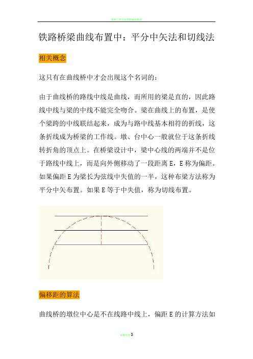 铁路桥梁曲线布置