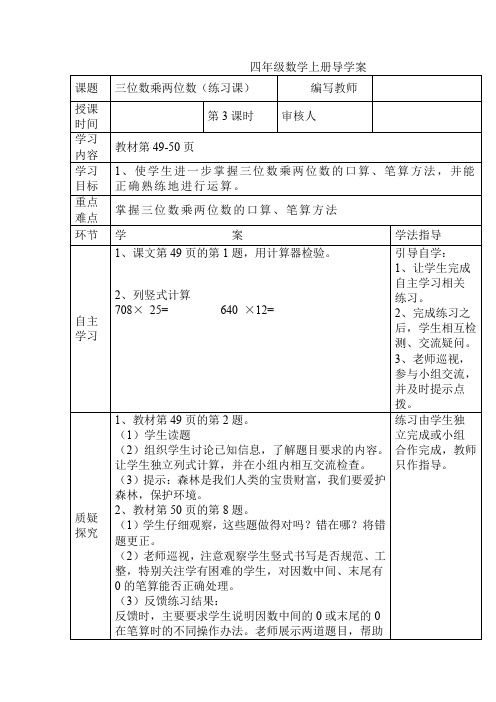 人教版四年级数学上册 第3课时  练习课 导学案