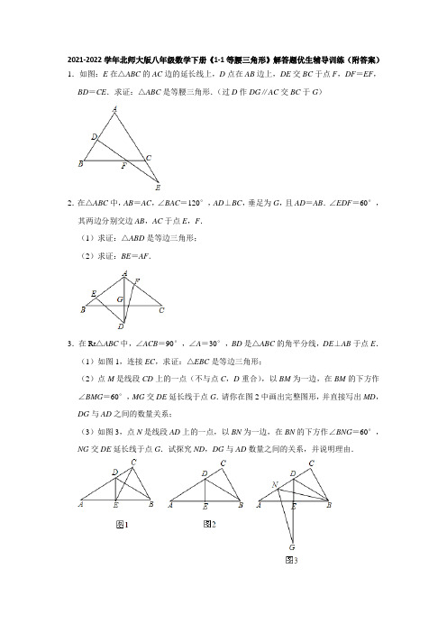 2021-2022学年北师大版八年级数学下册《1-1等腰三角形》解答题优生辅导训练(附答案)