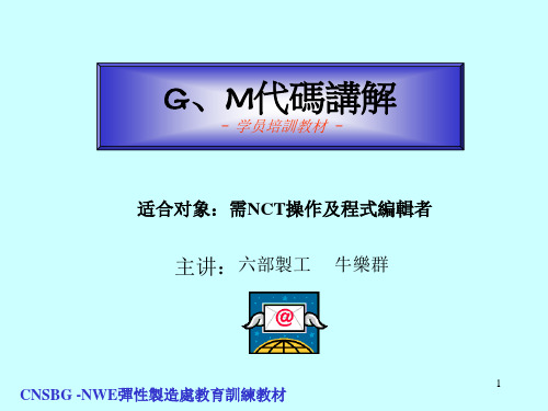 G,M代码指令