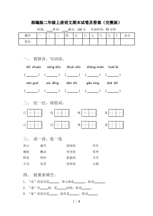 部编版二年级上册语文期末试卷及答案(完整版)