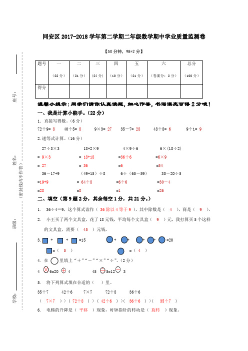 同安区2017-2018二年级第二学期期中卷(答案)