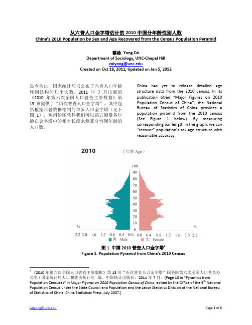 六普中国分年龄性别人数 2010年