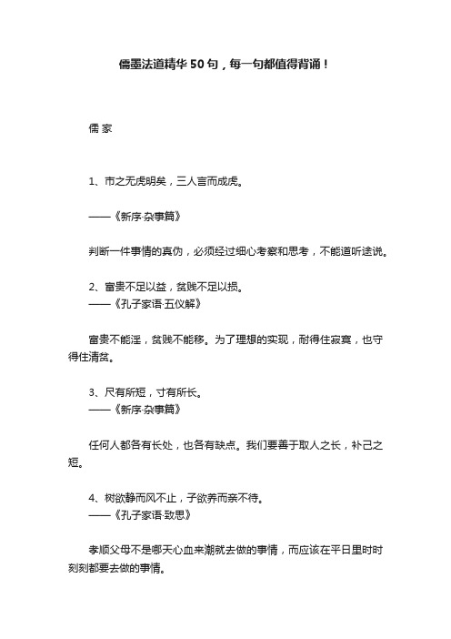 儒墨法道精华50句，每一句都值得背诵！