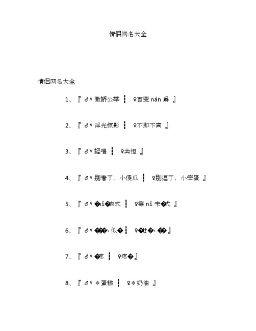 情侣网名大全