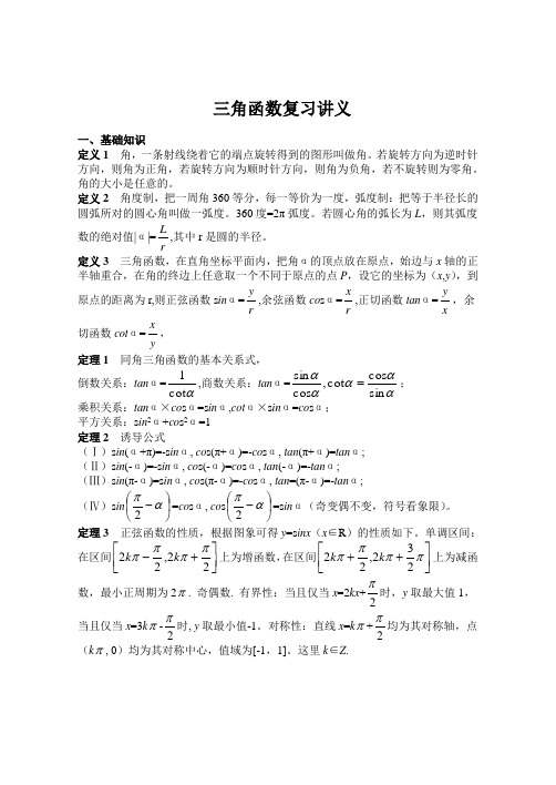 三角函数讲义(最新)