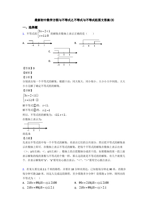 最新初中数学方程与不等式之不等式与不等式组图文答案(3)