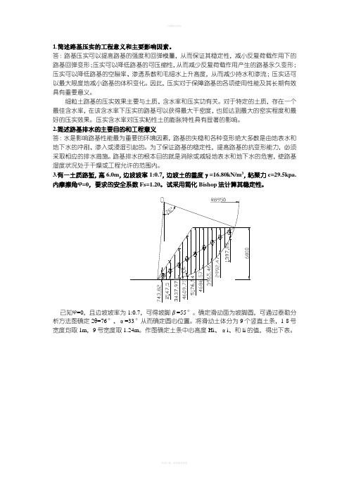 路基工程第二次作业