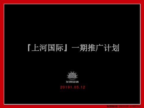 2019年05月12日将乐上河国际一期推广计划