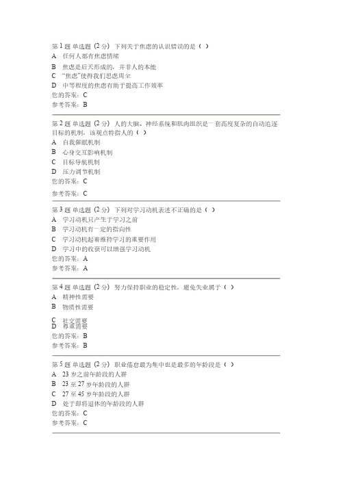 电大心理健康教育试题及答案