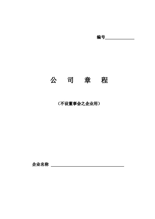 河南省新版有限责任公司章程