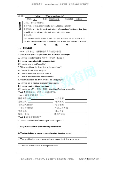 unit 4 what would you do课时练3-4(人教新目标九年级)