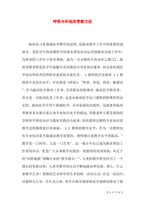 呼吸内科临床带教方法