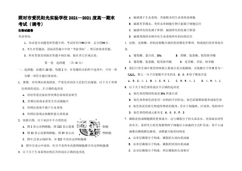 高一生物上学期期末考试试题高一全册生物试题_5 (3)