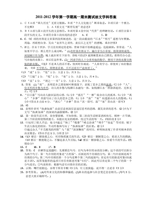 20112012学年第一学期高一期末测试语文学科答案.pdf