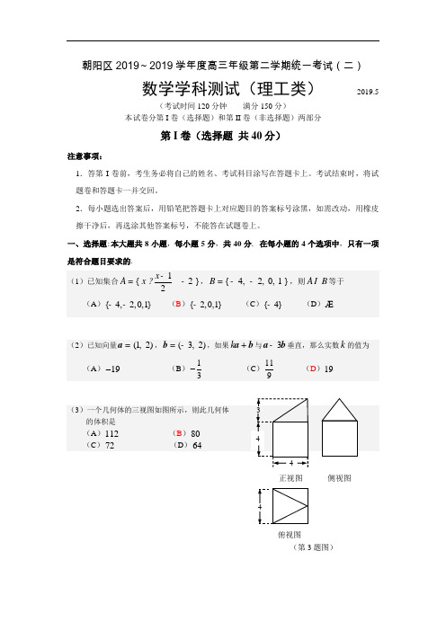 数学理科二模试题