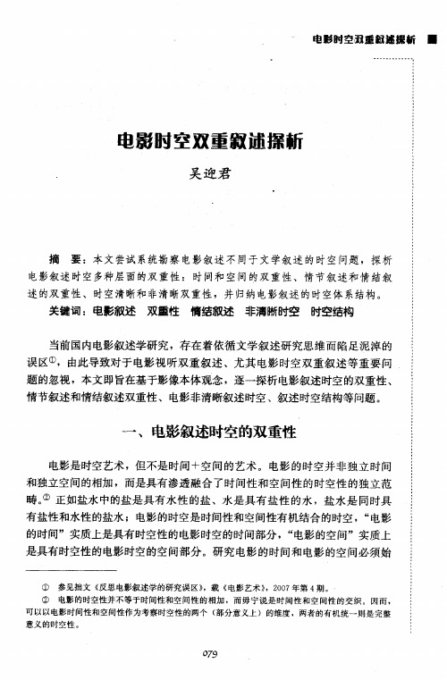 电影时空双重叙述探析