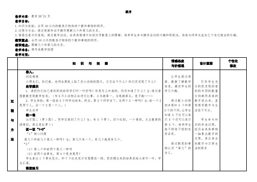 新冀教版一年级数学上册《 10以内数的认识  顺序  几个和第几个(基数和序数)》优质课教案_18