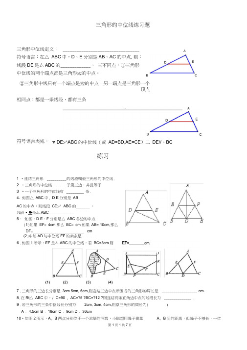 人教版八年级数学下册三角形的中位线练习题(含答案)