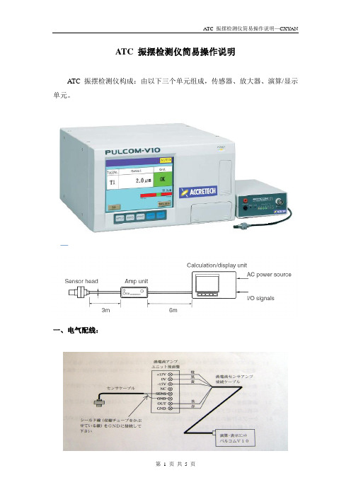 振摆检测仪简易操作说明